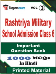 Rashtriya Military School Admission (Class 6) Book in Hindi - Objective MCQ (VOL.3)