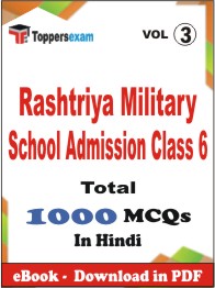 Rashtriya Military School Admission (Class 6) PDF Book In Hindi - MCQ / Objective Questions (VOL.3)