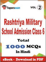 Rashtriya Military School Admission (Class 6) PDF Book In Hindi - MCQ / Objective Questions (VOL.2)