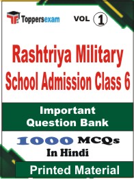Rashtriya Military School Admission (Class 6) Book in Hindi - Objective MCQ (VOL.1)