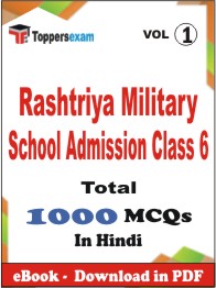 Rashtriya Military School Admission (Class 6) PDF Book In Hindi - MCQ / Objective Questions (VOL.1)