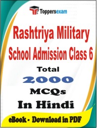 Rashtriya Military School Admission (Class 6) PDF Book In Hindi - MCQ / Objective Questions