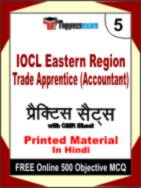 IOCL Eastern Region Trade Apprentice (Accountant) Test Book in Hindi - Mock Test / Practice Set