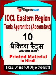 IOCL Eastern Region Trade Apprentice (Accountant) Exam Book in Hindi - Practice Set