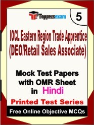 IOCL Eastern Region Trade Apprentice (DEO/Retail Sales Associate) Mock Test Papers (Book) in Hindi