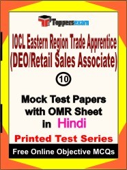 IOCL Eastern Region Trade Apprentice (DEO/Retail Sales Associate) Mock Test Papers (Book) in Hindi