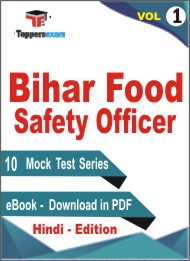 Bihar Food Safety Officer Test PDF Book in Hindi - Mock Test/Practice Set (VOL.1)