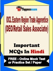IOCL Eastern Region Trade Apprentice (DEO/Retail Sales Associate) Objective MCQs in Hindi (Booklet), FREE - Online Mock Test or Practice Set / Paper