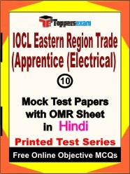 IOCL Eastern Region Trade Apprentice (Electrical) Mock Test Papers (Book) in Hindi