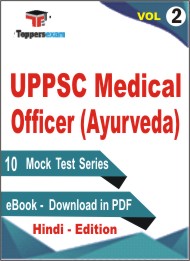 UPPSC Medical Officer (Ayurveda) Test PDF Book in Hindi - Practice Set/Mock Test (VOL.2)