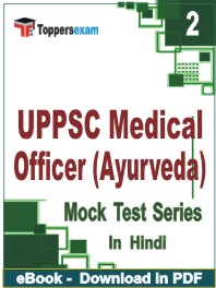 UPPSC Medical Officer (Ayurveda) PDF Book In Hindi - Question Paper