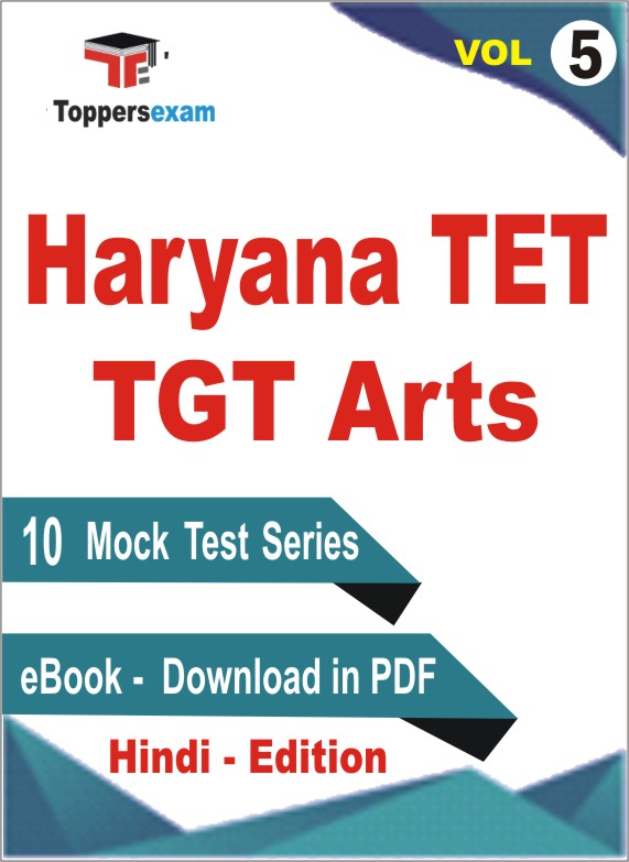 Haryana TET TGT Arts Test PDF Book in Hindi - Practice Set /Mock Test (VOL.5)