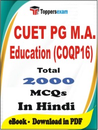CUET PG M.A. Education (COQP16) PDF Book In Hindi - MCQ / Objective Questions