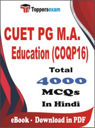 CUET PG M.A. Education (COQP16) PDF Book In Hindi - MCQ / Objective Questions