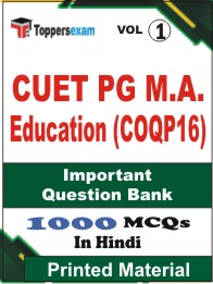 CUET PG M.A. Education (COQP16) Book in Hindi - Objective MCQ (VOL.1)