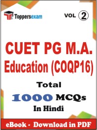 CUET PG M.A. Education (COQP16) PDF Book In Hindi - MCQ / Objective Questions (VOL.2)