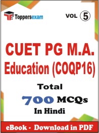 CUET PG M.A. Education (COQP16) PDF Book In Hindi - MCQ / Objective Questions (VOL.5)