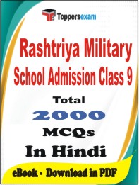 Rashtriya Military School Admission (Class-9) PDF Book In Hindi - MCQ / Objective Questions