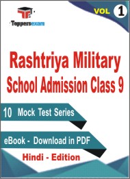 Rashtriya Military School Admission (Class-9) Test PDF Book in Hindi - Mock Test/Practice Set (VOL.1)