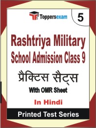 Rashtriya Military School Admission (Class-9) Book in Hindi - Mock Test / Practice Set