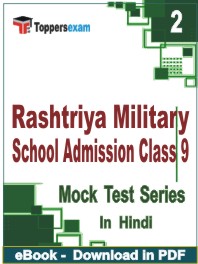 Rashtriya Military School Admission (Class-9) PDF Book In Hindi - Question Paper
