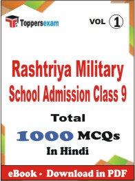 Rashtriya Military School Admission (Class-9) PDF Book In Hindi - MCQ / Objective Questions (VOL.1)
