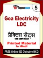 Goa Electricity LDC Test Book in Hindi - Mock Test / Practice Set
