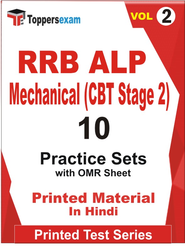 RRB ALP Mechanical (CBT Stage 2) Book in Hindi - Practice Set (VOL.2)