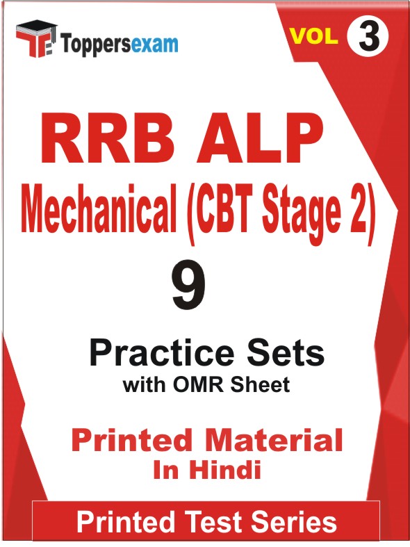 RRB ALP Mechanical (CBT Stage 2) Book in Hindi - Practice Set (VOL.3)