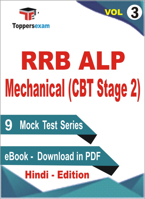 RRB ALP Mechanical (CBT Stage 2) Test Book PDF in Hindi - Practice Set /Mock Test (VOL.3)