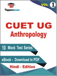 CUET UG Anthropology Test PDF Book in Hindi - Practice Set /Mock Test (VOL.1)