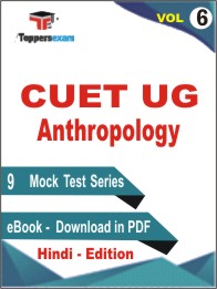 CUET UG Anthropology Test PDF Book in Hindi - Practice Set /Mock Test (VOL.6)