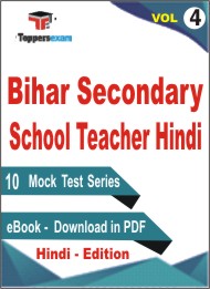 Bihar Secondary School Teacher Hindi Test PDF Book in Hindi - Mock Test/Practice Set (VOL.4)