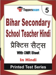 Bihar Secondary School Teacher Hindi Book in Hindi - Mock Test / Practice Set