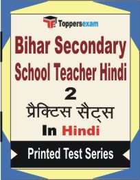 Bihar Secondary School Teacher Hindi Book in Hindi - Question Paper / Practice Set