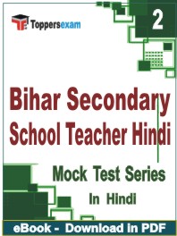 Bihar Secondary School Teacher Hindi PDF Book In Hindi - Question Paper