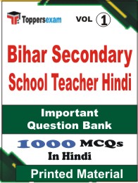 Bihar Secondary School Teacher Hindi Book in Hindi - Objective MCQ (VOL.1)