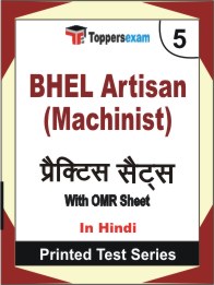 BHEL Artisan (Machinist) Book in Hindi - Mock Test / Practice Set