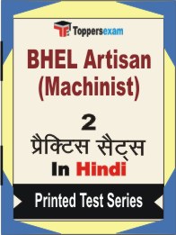 BHEL Artisan (Machinist) Book in Hindi - Question Paper / Practice Set