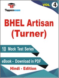BHEL Artisan (Turner)Test PDF Book in Hindi - Mock Test/Practice Set (VOL.4)
