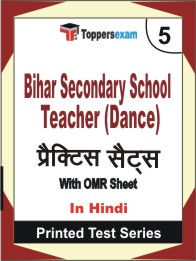 Bihar Secondary School Teacher (Dance) Hindi - Mock Test / Practice Set