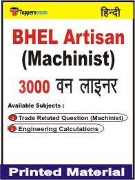 BHEL Artisan (Machinist)  One Liner Book in Hindi