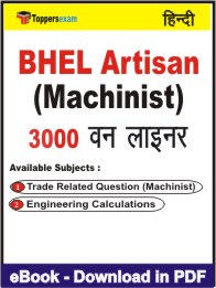 BHEL Artisan (Machinist)  One Liner Book PDF in Hindi