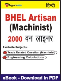 BHEL Artisan (Machinist)  One Liner Book PDF in Hindi