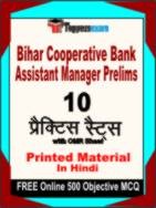 Bihar Cooperative Bank Assistant Manager Prelims Test Book in Hindi - Practice Set