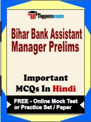 Bihar Bank Assistant Manager Prelims Exam Objective MCQs in Hindi (Booklet), FREE - Online Mock Test or Practice Set /Paper