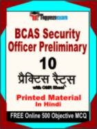 BCAS Security Officer Preliminary Test Book in Hindi - Practice Set