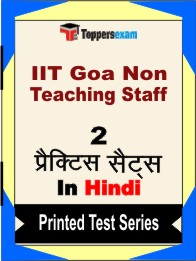 IIT Goa Non Teaching Staff Book in Hindi - Question Paper / Practice Set