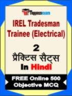 IREL Tradesman Trainee (Electrical) Test Book in Hindi - Question Paper / Practice Set