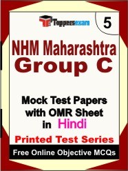 NHM Maharashtra Group C Exam Mock Test Papers (Book) in Hindi